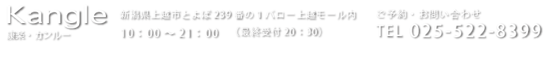 整体・リラクゼーションからヘルスサポートへ。「kangle」カンルー。